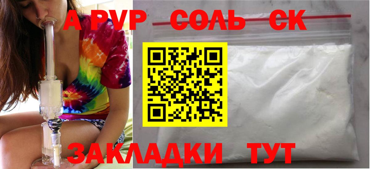 Alfa_PVP Соль Котовск