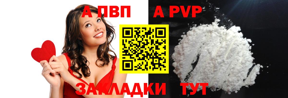 Alfa_PVP VHQ  APVP кристаллы  APVP  Alfa_PVP Соль  Котовск  Вход с VPN 
