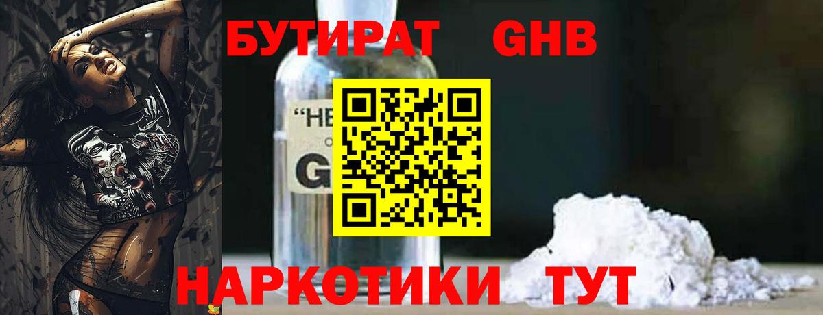 Бутират вода Котовск