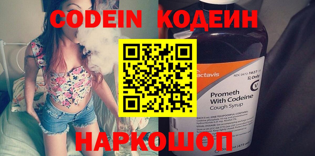 Кодеиновый сироп Lean Purple Drank Котовск