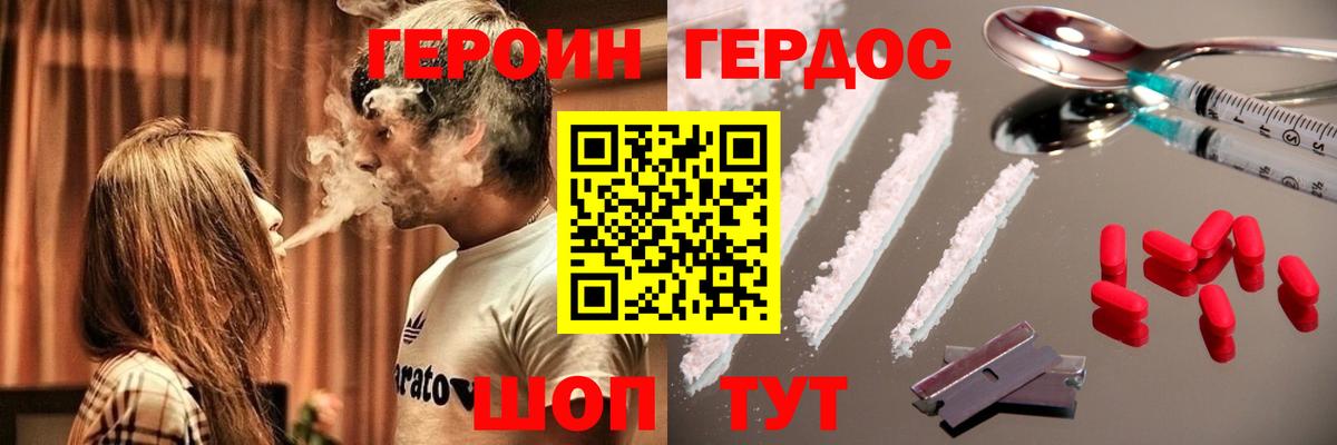 Героин VHQ Котовск
