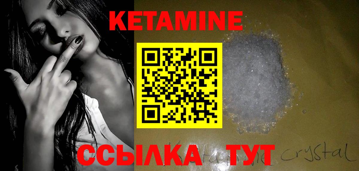 КЕТАМИН ketamine Котовск