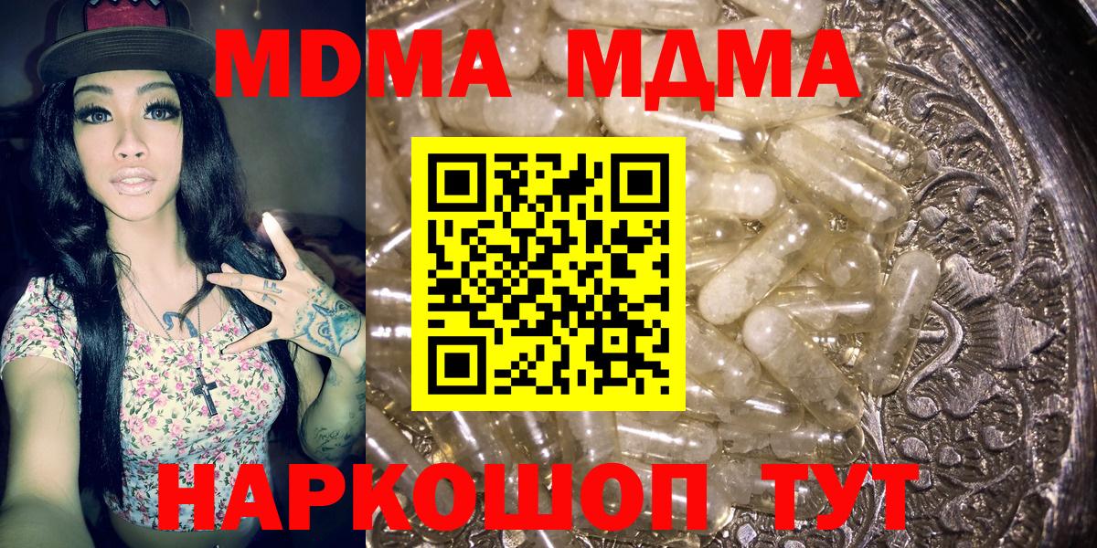 MDMA  MDMA VHQ  Вход с VPN  MDMA кристаллы  Котовск 