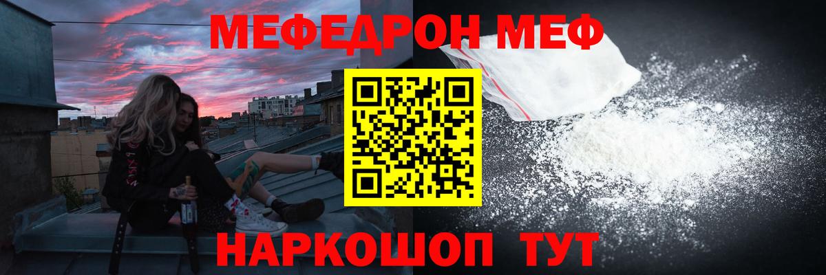 МЯУ-МЯУ кристаллы  Вход с VPN  МЯУ-МЯУ  МЕФ 4 MMC  Котовск 