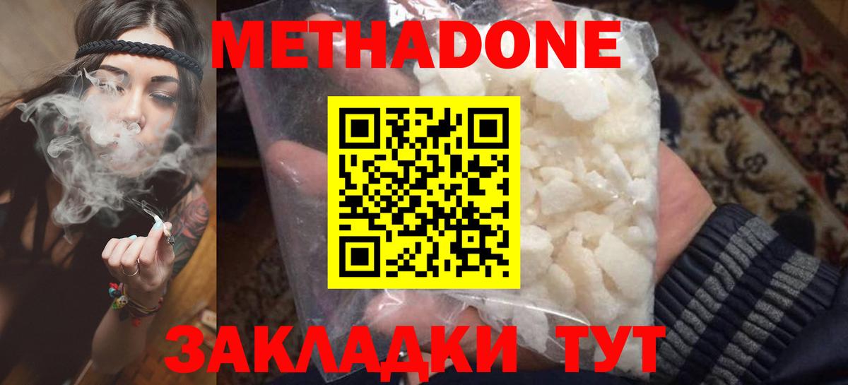 Метадон белоснежный Котовск