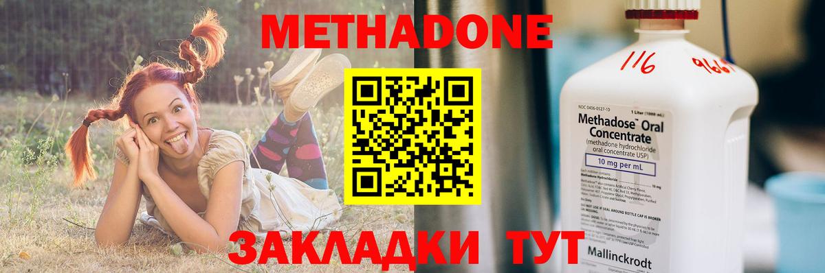 Метадон methadone  Метадон кристалл  Вход с VPN  Котовск 